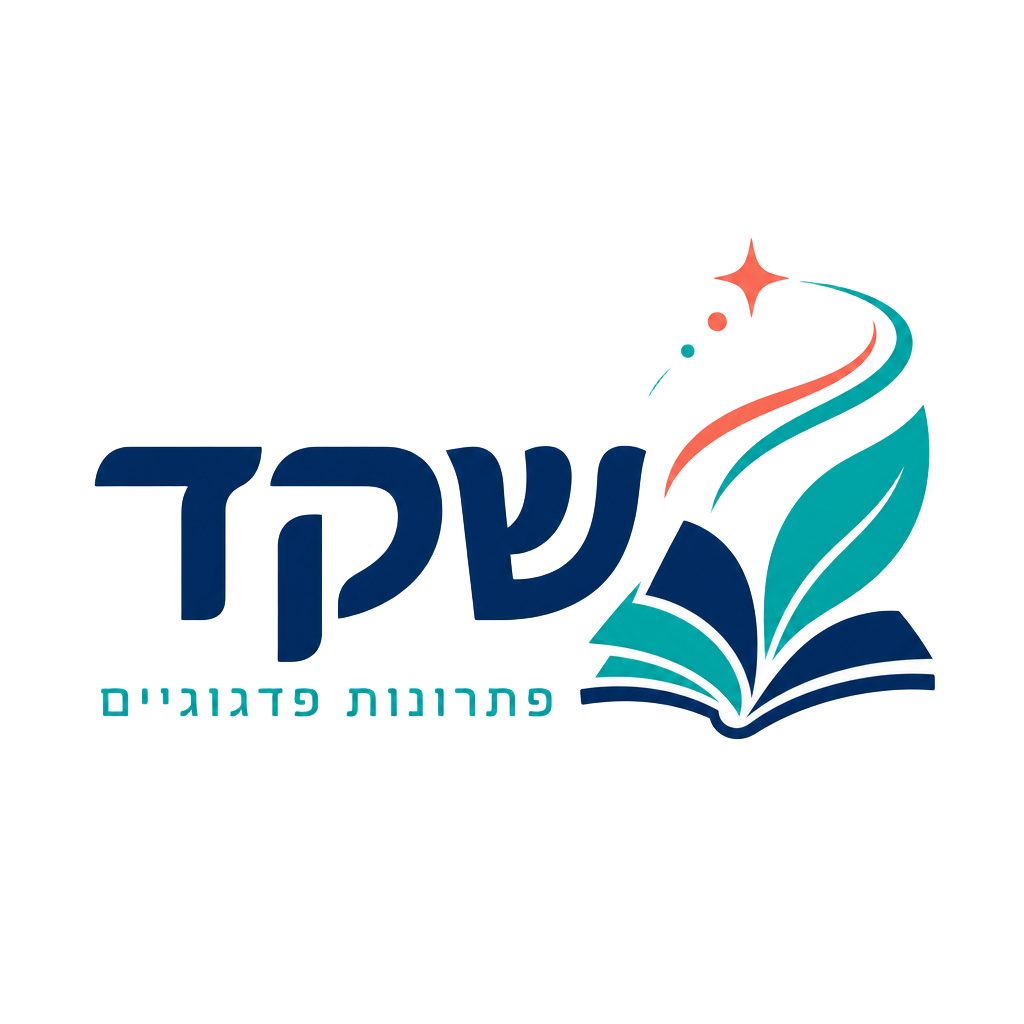 שקד פתרונות פדגוגיים
